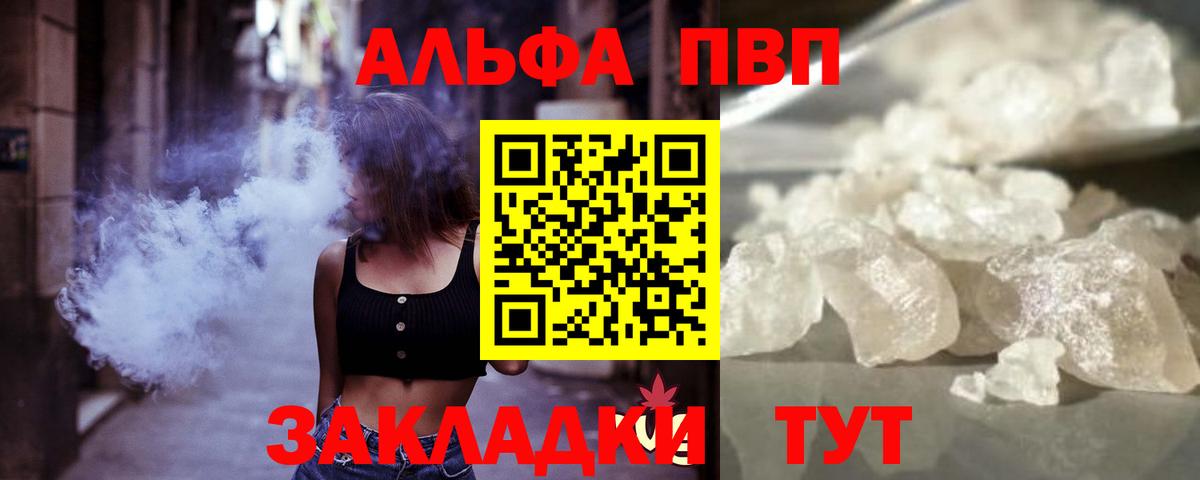 Жигулёвск  Alpha PVP СК  A PVP  Alpha PVP Соль  Вход с VPN 