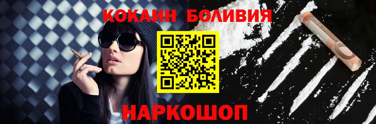 Cocaine Эквадор  COCAIN Перу  Жигулёвск  Вход с VPN 