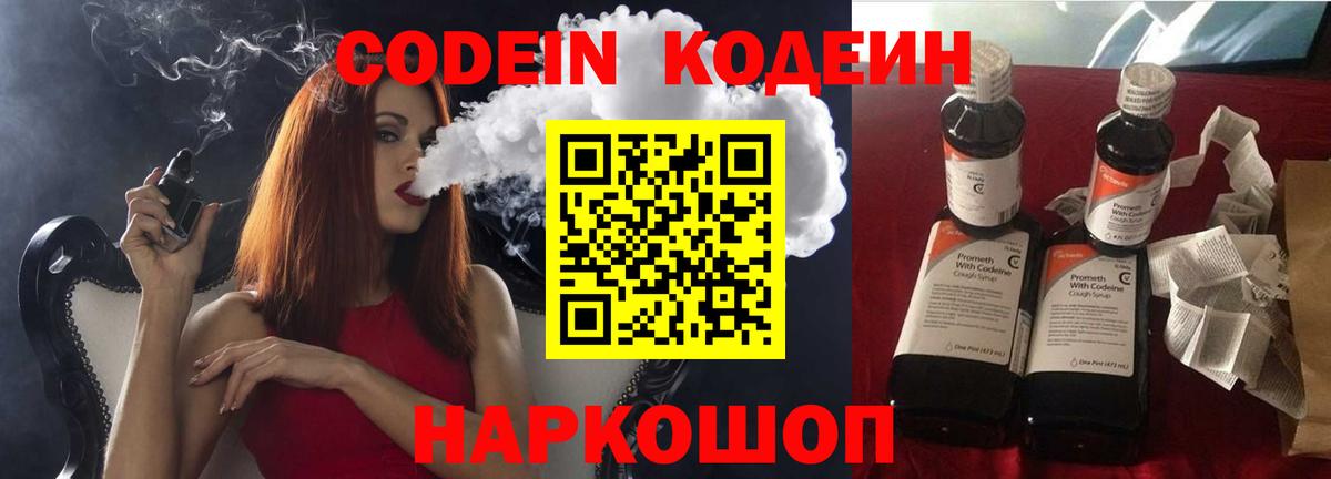 Жигулёвск  Кодеин напиток Lean (лин)  Вход с VPN 