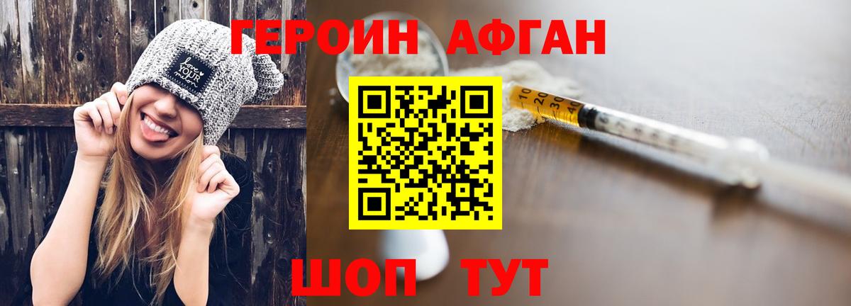 ГЕРОИН афганец Жигулёвск