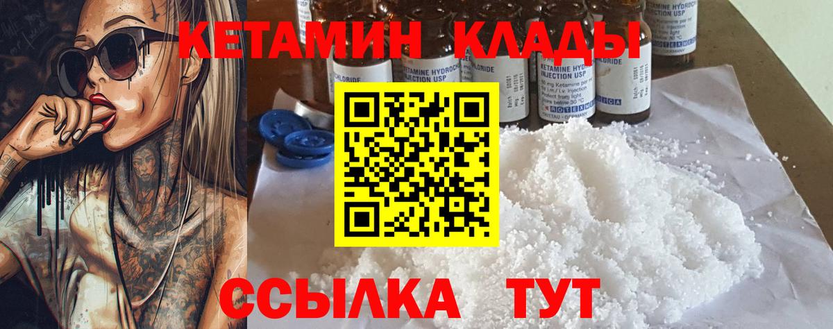 КЕТАМИН ketamine Жигулёвск